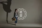 为什么你总当“受气包”？因为人和人之间的关系，在第一次见面时就定调了