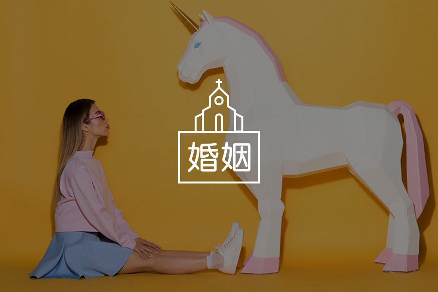 失去确定性之后，年轻人正在退出爱情-心理学文章-壹心理