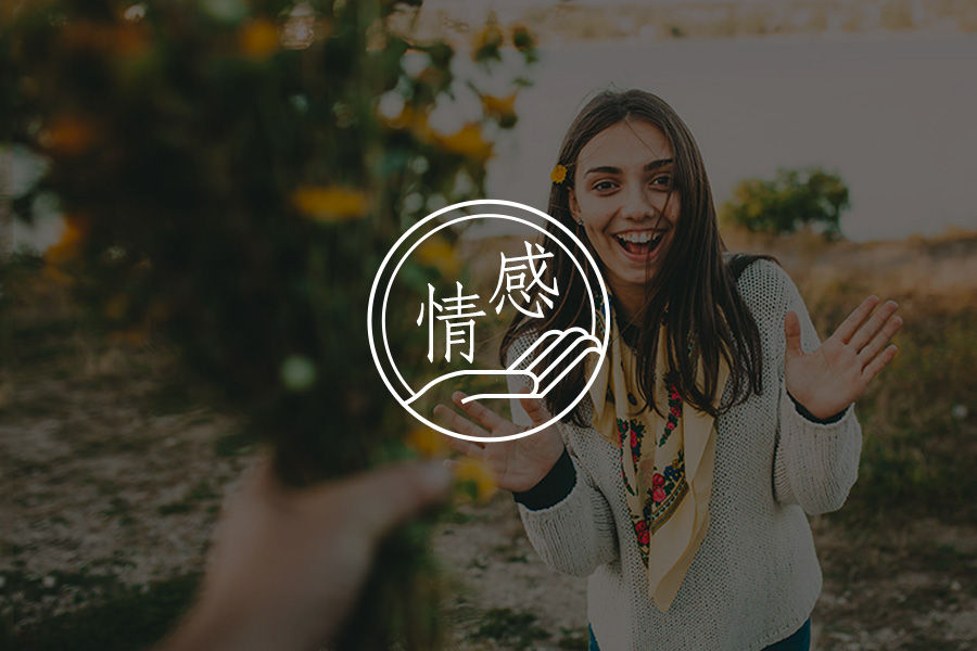 和伴侣在一起有这种感觉，说明你爱对人了-心理学文章-壹心理