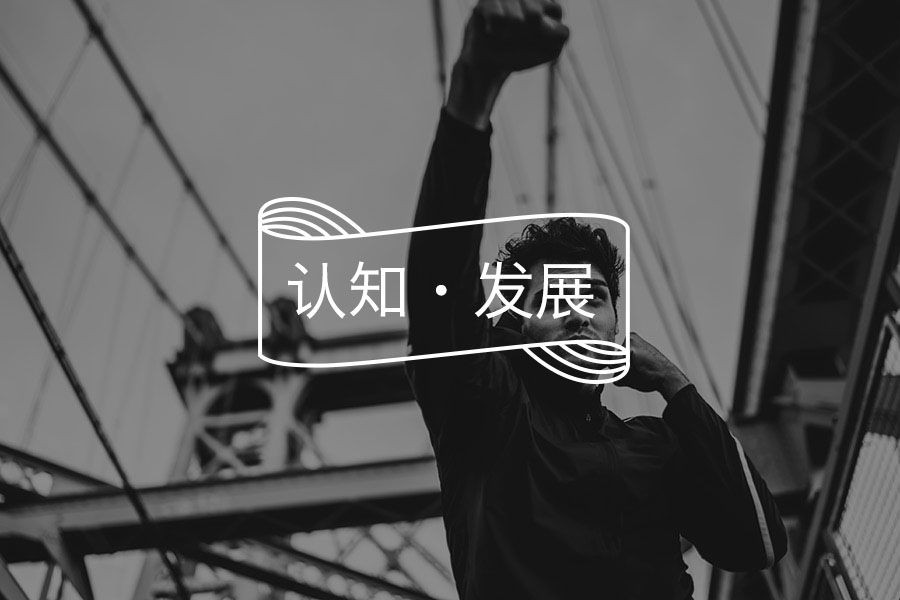 高能量生活法：4个小习惯，让你每天多出3小时-心理学文章-壹心理