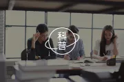 为何好的心理咨询，并不总让人感觉舒服