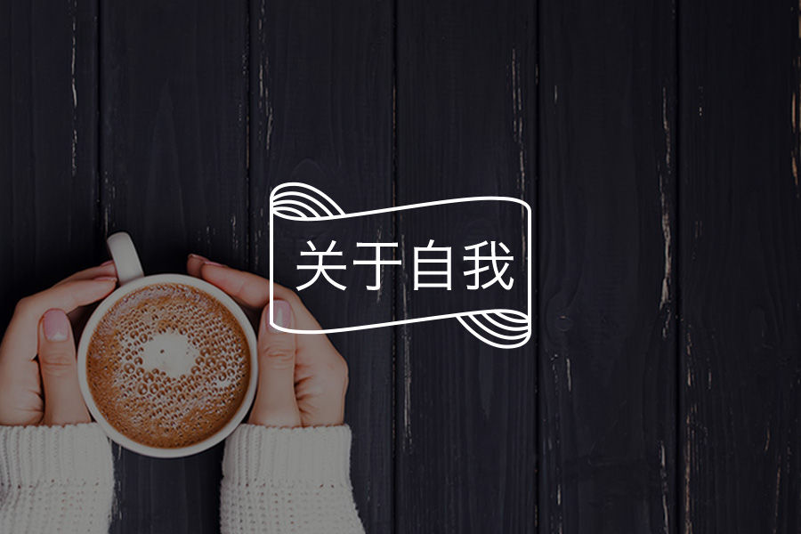 你不是真的找不到想做的事，只是不敢承认-心理学文章-壹心理