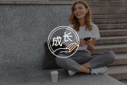 情绪自由的人，都有一种稀缺的能力：