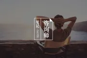 心理咨询有没有立竿见影、一针见血的「偏方」？