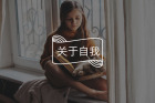女性的性别认同困境：我是女孩，但我讨厌自己是女孩