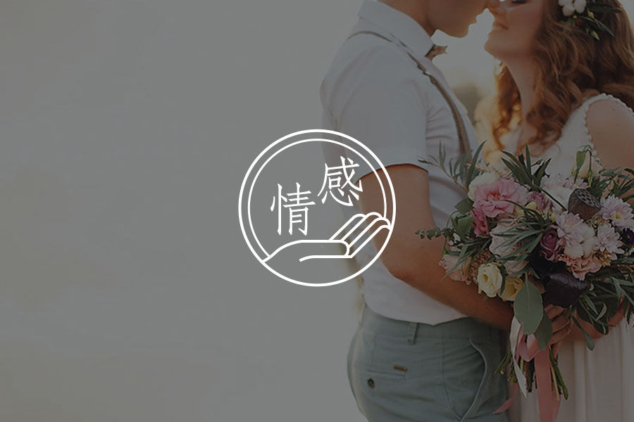 一种比“性”更重要的东西，你的伴侣如果有，说明你爱对人了