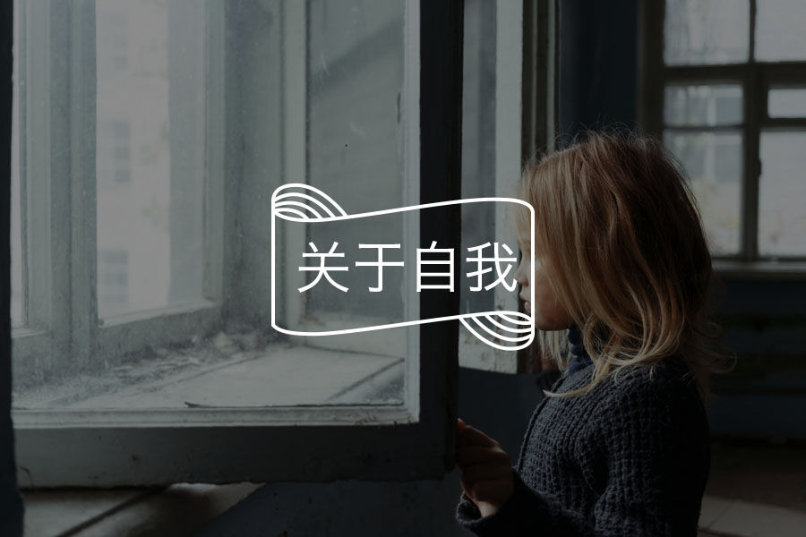 心理学上有个词叫：延宕效应（为什么童年创伤会在成年后突然爆发？）