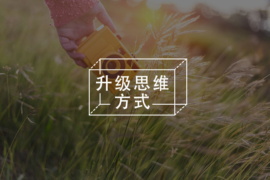 真正爱自己的人，都早早戒掉了这件事-心理学文章-壹心理