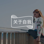 突然不想理人，其实是你在自我保护