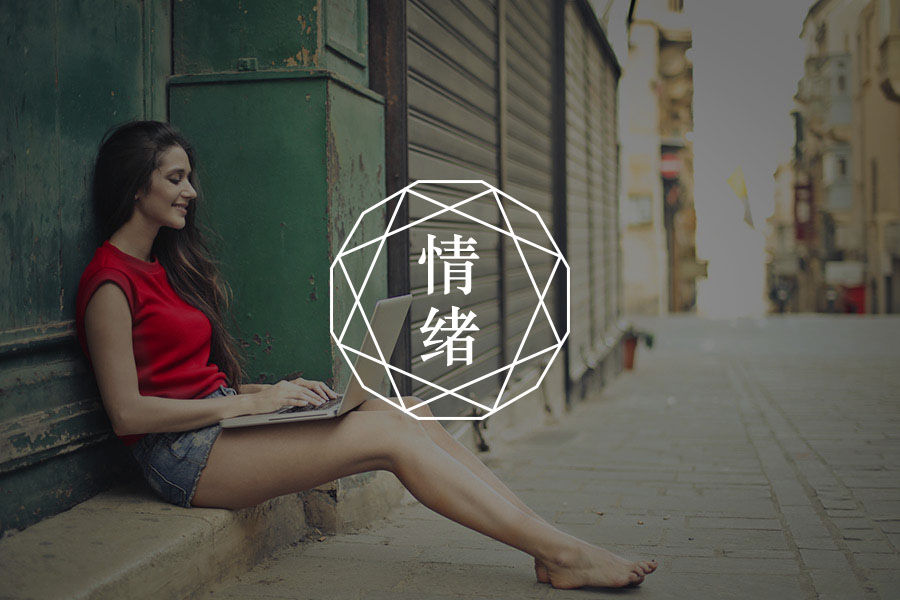 缓解焦虑、恢复情绪最快的方式，它排第一（1分钟就见效）-心理学文章-壹心理