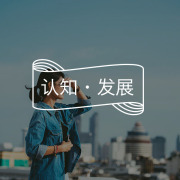 复杂性伦理：我们与世界是怎样的关系？