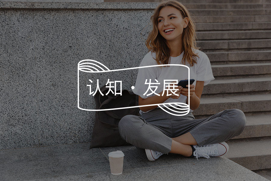 自带“享福体质”的人，都有这3个共同点（你可能也有）-心理学文章-壹心理