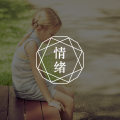 这9种微小但具体的焦虑，其实是在保护你