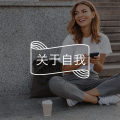 真正的爱自己和虚假的爱自己，有什么区别？