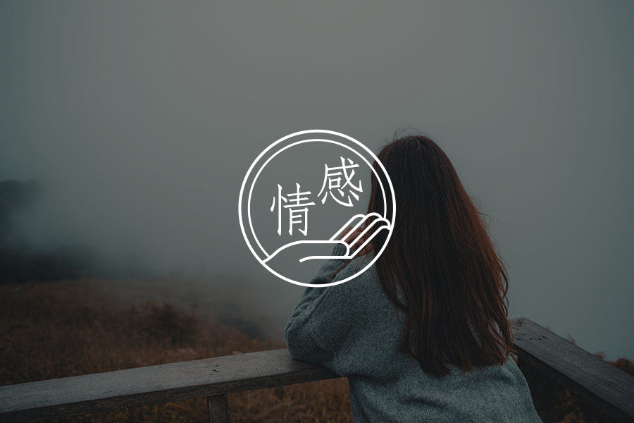 亲密关系里犯的错，该如何换回？| 咨询师回答精选-心理学文章-壹心理