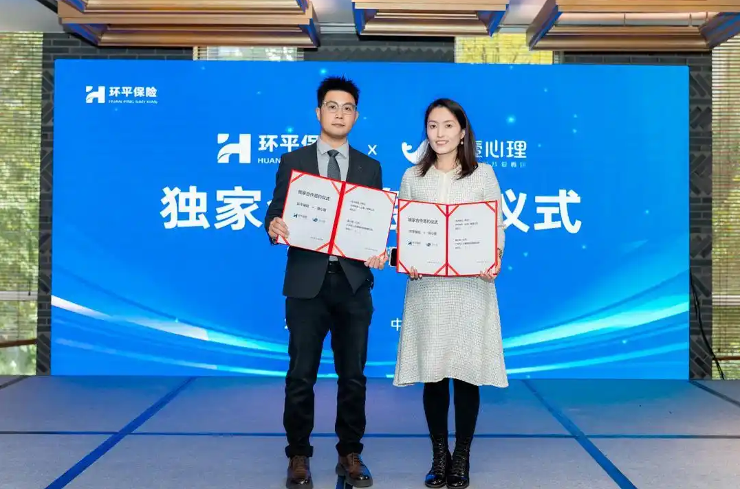 行业首个 “服务联动型” 健康管理平台落地 环平保险与壹心理打通健康保障