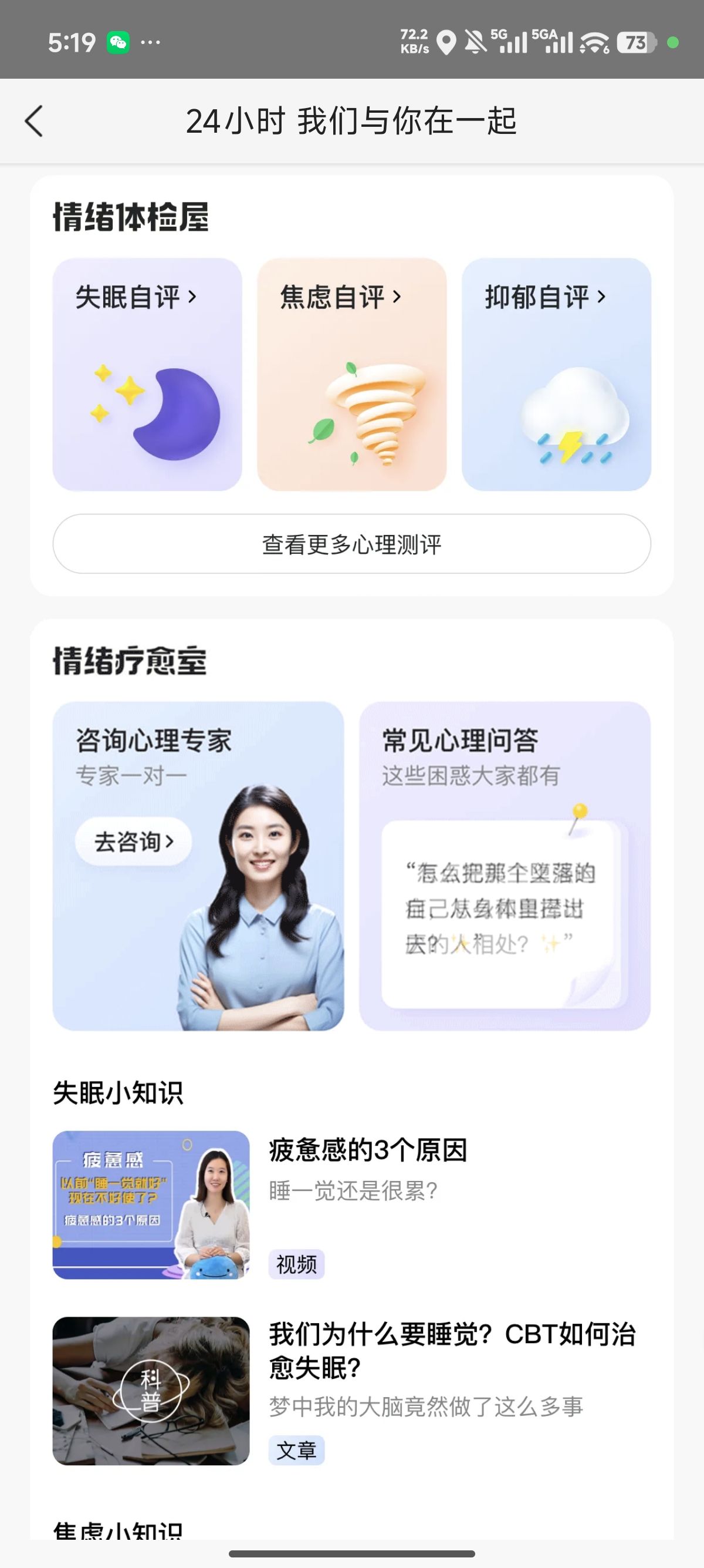 美团买药&壹心理达成合作 上线心理关怀服务
