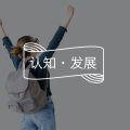 你只是年龄成年了，而真正成年的标志是……
