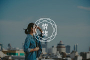 抗焦虑最佳的方法，不是倾诉，不是想开点，而是这件事