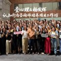 壹心理CBT培训 | 跟着杨发辉及其团队学CBT，是什么体验？