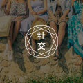 真正的亲密感，不是频繁见面、也不是每天聊天，而是……