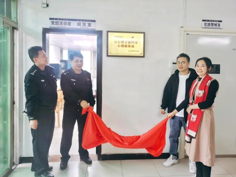 壹心理助力建立和谐警民关系 心理服务站落地派出所