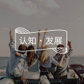 动力学流派咨询师眼中的CBT——家有青春期之抑郁篇