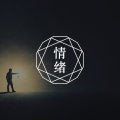 深陷焦虑的8种日常表现，希望你不会太晚知道