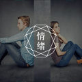 心理学上有个词叫：情绪闪回（听到伴侣说话就烦躁，不是讨厌TA，不是没耐心，而是在情绪闪回）