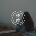 一个人长期容易疲惫、心力不足，原因可能是这5个字