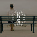 5个看似正常的生理反应，其实是情绪紧张的表现（含缓解办法）