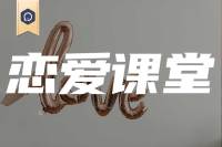 武大开设恋爱课，让学生翻墙也想听……