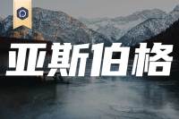 王浩威推荐阅读：7个特点，带你了解亚斯伯格症