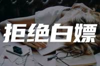 不就聊聊天，为什么要收费？这是我最认可的终极理由