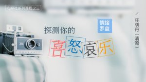 情绪罗盘：探测你的喜怒哀乐
