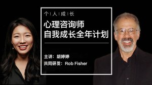 心理咨询师如何进行自我成长