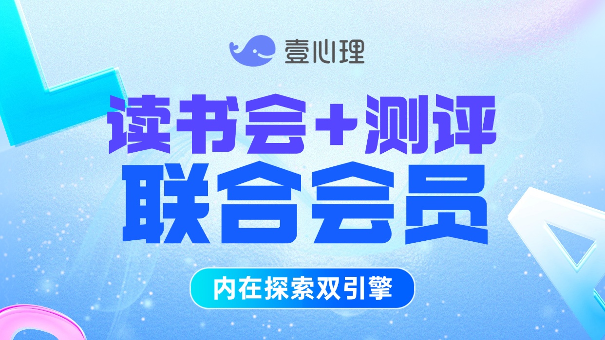 读书会+测评联合会员